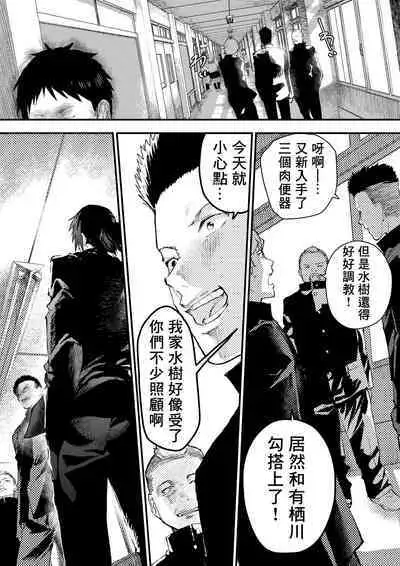 Shin'nyūsei wa niku benki! Bukatsu shōnen kanzen kōryaku | 新生是肉便器！社团少年完全攻略