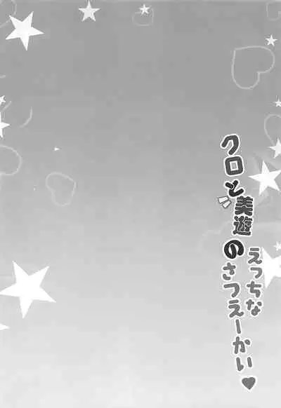 Kuro to Miyu no Ecchi na Satsueikai