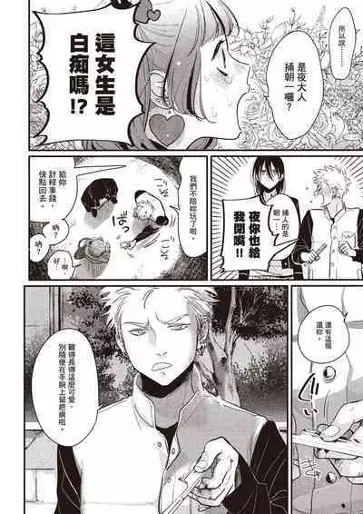 The Song of Yoru & Asa Ec | 夜與朝之歌 Ec