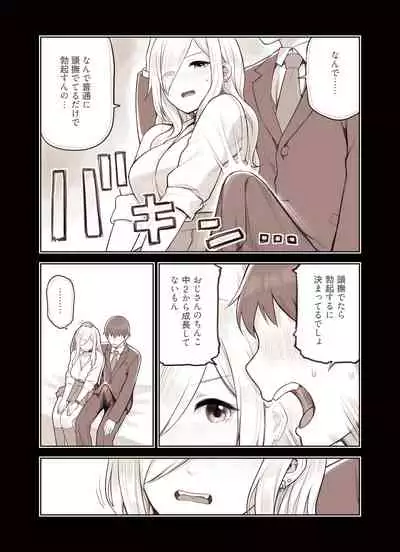 Oji-san ga Suki Sugiru Gal 2