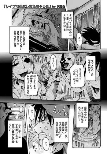 [Nico Pun Nise] Rape de Shikaeshi Sarechatta (COMIC ANGEL Club 2011-12)