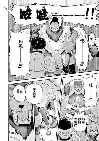 [河添太一] 不徳のギルド 8巻 [Chinese] [真不可视汉化组]