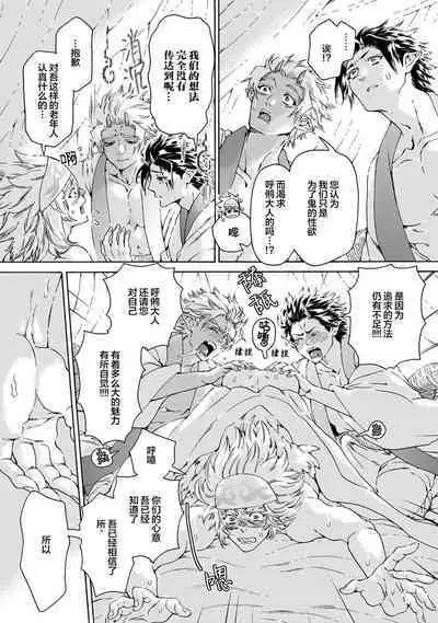 Souki ga shitau wa mamorigami | 双子鬼爱慕的守护神