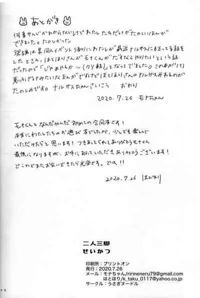 Nininsankyaku Seikatsu