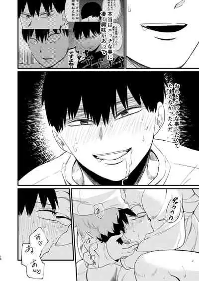 [Bousou Kajitsu (ANZU)] Sono Kokoro Sore Shirazu (Haikyuu!!) [Digital]