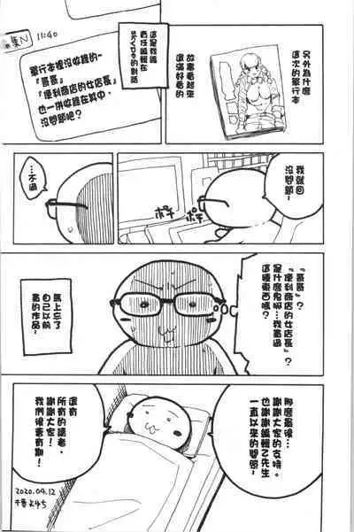 Yuutousei wa Bitch desu