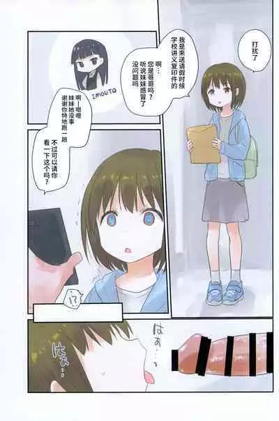 Imouto ni Saimin kakete mita.