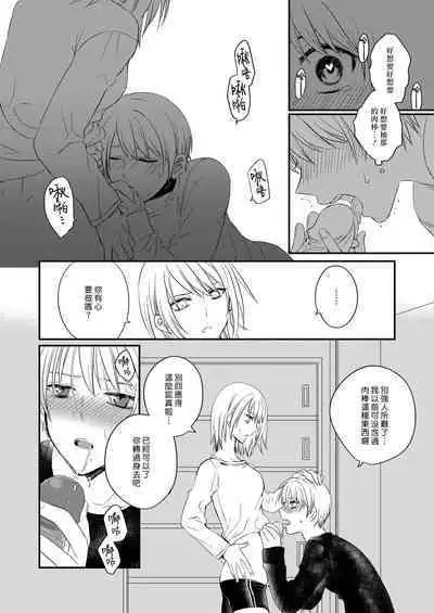 Futanari JK ni Moteasobareru Kawaisou na Onii-chan | 被扶他女高生玩弄的可憐哥哥