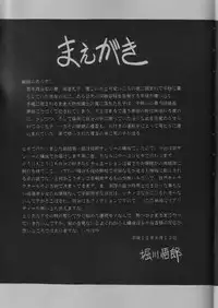 (C58) [Circle Taihei-Tengoku (Horikawa Gorou)] Dai Ni Kan [Chinese] [魔劍个人汉化]