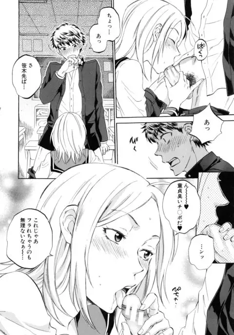 Kanojo ga Miteru Boku no Sex