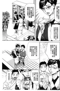 [Makibe Kataru] Inetsu no Oyako ~Shukujo ga Mesu ni Ochiru Toki~ [Chinese]