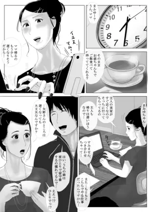 Takane no Hitodzuma Zenpen