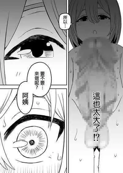 [Senaka] Daigakusei no Oba [Chinese]