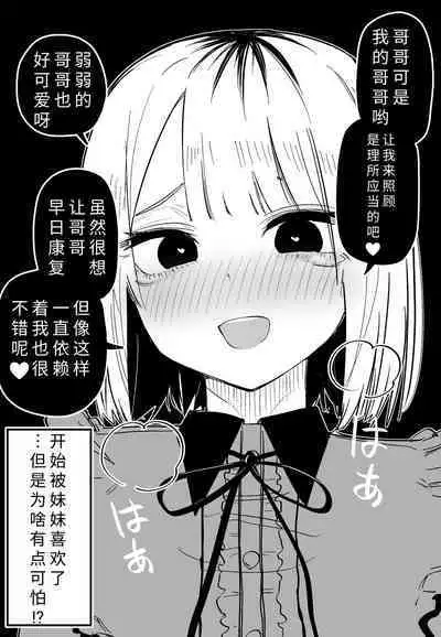 Ore no Koto ga Daikirai na Imouto ga Kowai |最讨厌我的妹妹好可怕