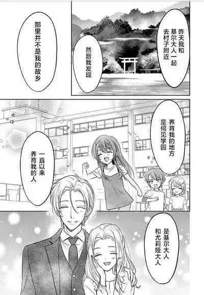 JK kunoichi wa subete o sasagetai 18