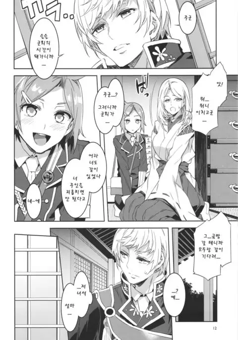 Saniwa toshite Shinjite Okuridashita Tsuma ga