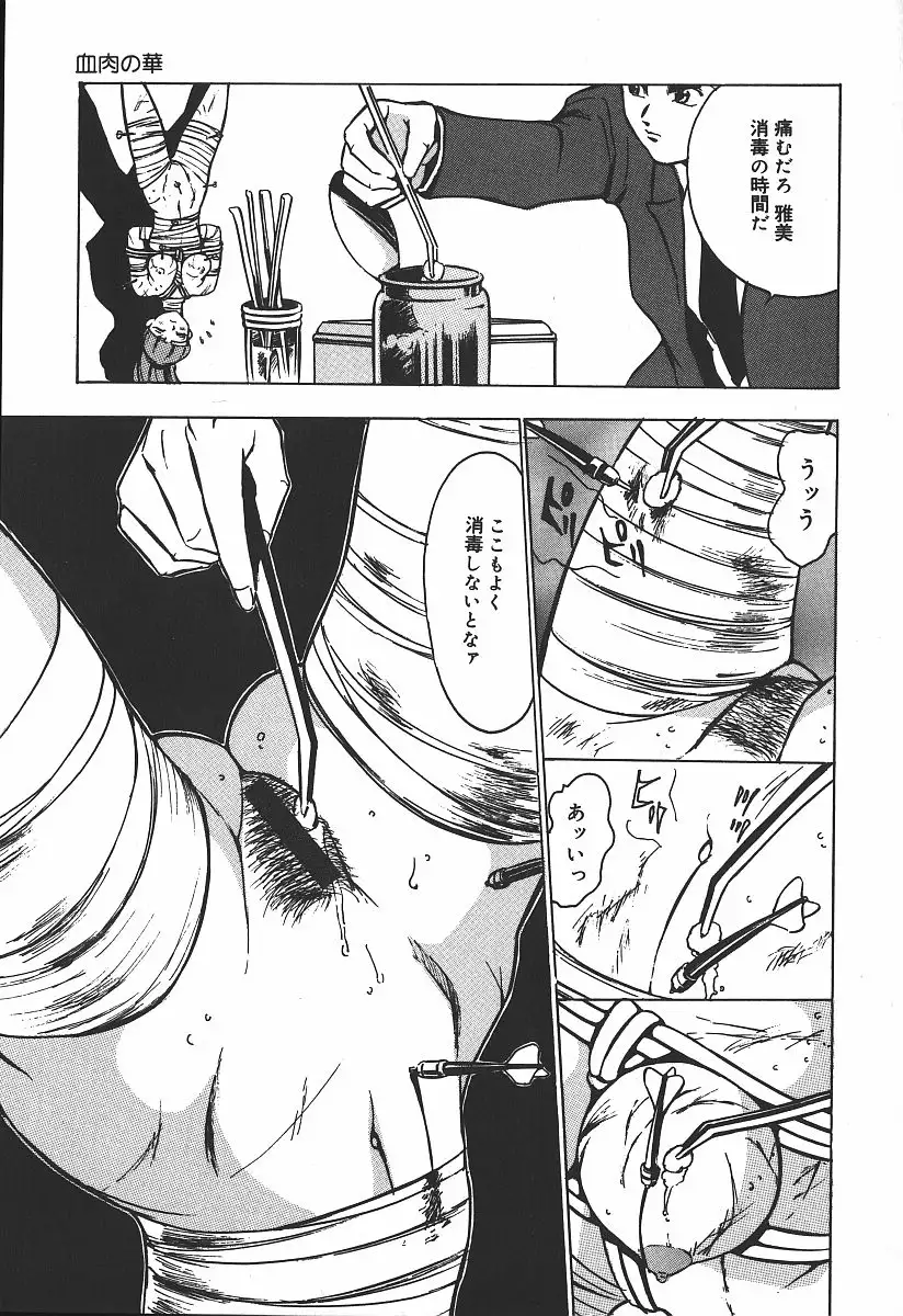 Hakudaku Kurui - Addicted for White Muddiness