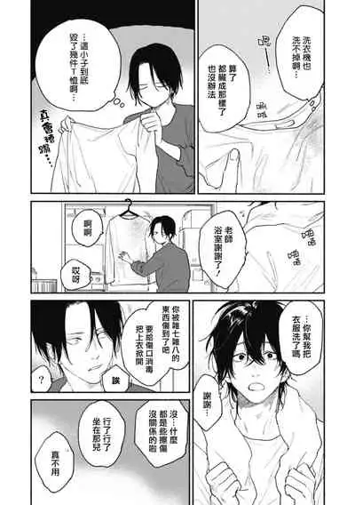 [Nago Nayuta] Haru Kakete, Uguisu | 莺盼春来 Ch. 4 [Chinese] [Digital]