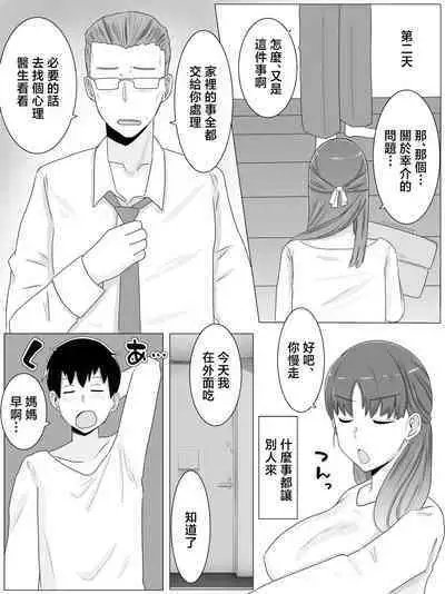 Kāsan to shitai koto 〜 musuko no kodane de haramu kyonyū haha