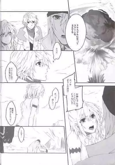 (C84) [CassiS (RIOKO)] HOPE (Final Fantasy XIII)