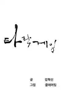 Dark Game Ch.1-11 (English) (Ongoing)