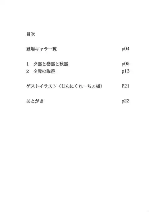 Yuugumo to Makigumo to