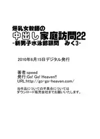 [Go! Go! Heaven!! (speed)] Bakunyuu Onnakyoushi no Nakadashi Katei Houmon Monochroban Soushuuhen 2
