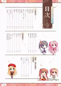 Sen no Hatou, Tsukisome no Kouki Visual Fanbook [Digital]