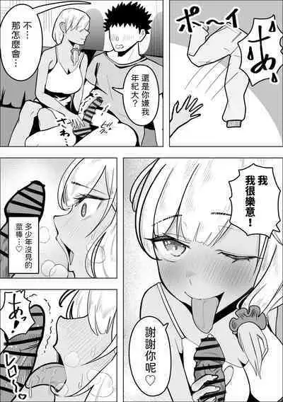 Gal Mama ga Otonari-san no Seiyoku o Shizumeru Hanashi