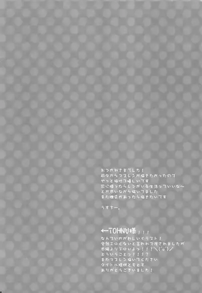 Onegai Master | 拜托了,主人