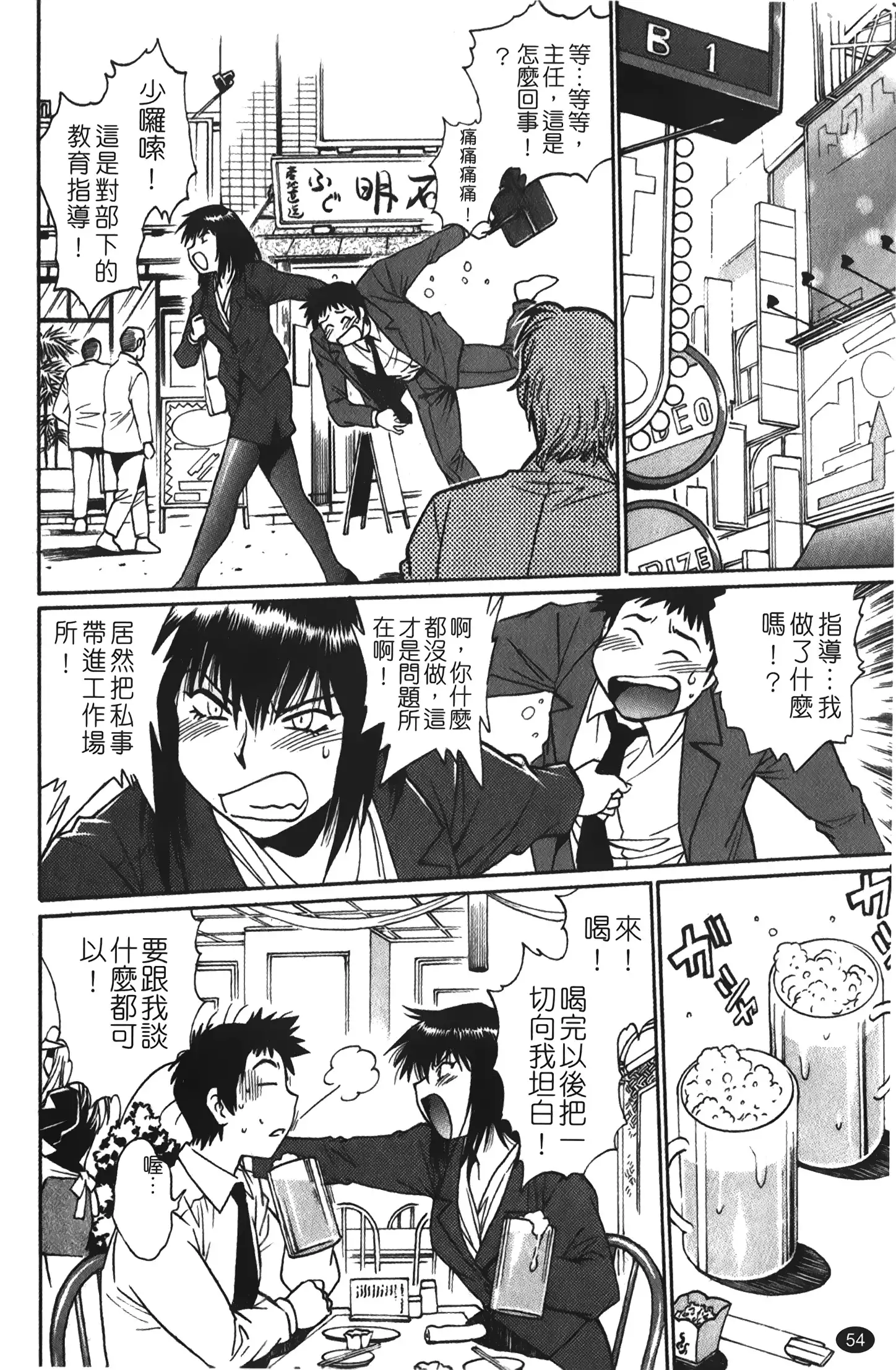 Kanojo de Ippai 1 | 女朋友滿室