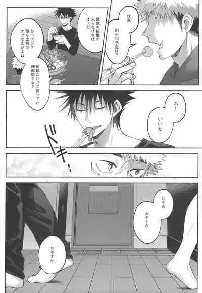 Konya, Issho ni - Let's stay together tonight.