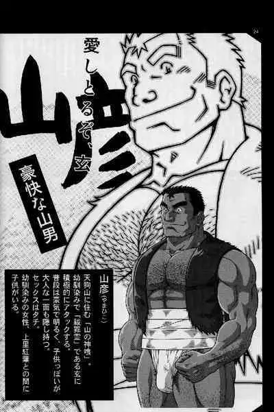 Umi Yama Sora no Monogatari