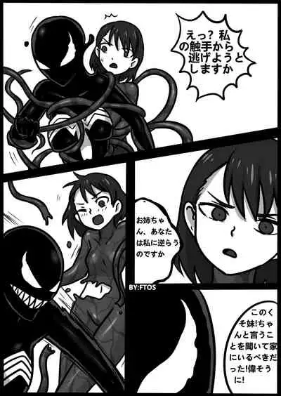 君のヴェノムII