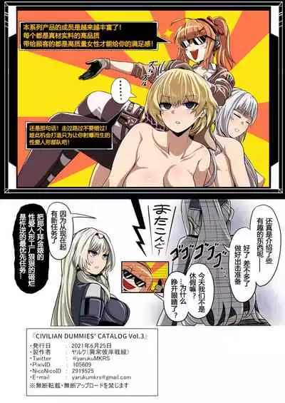 CIVILIAN DUMMIES' CATALOG vol.3