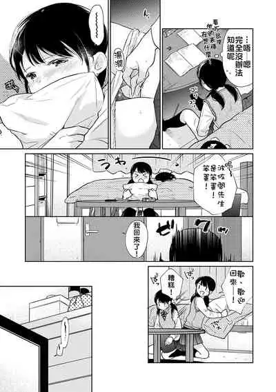 1LDK+JK Ikinari Doukyo? Micchaku!? Hatsu Ecchi!!? | 1LDK+JK 突然間展開同居？ 極度貼近！？初體驗！？ Ch. 18-34