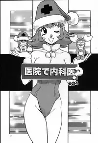 [Koshow Showshow] Iin de Naikai?