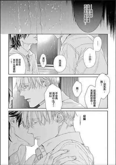 Toumei na Ai no Utsuwa | 透明的爱之所依