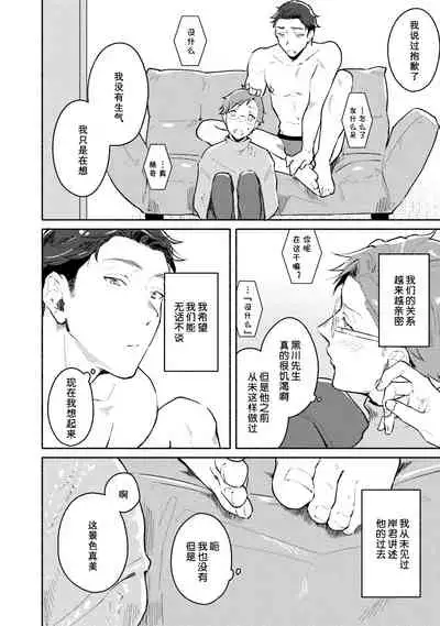 [Misaka Niumu] Junai Drop Out [Digital] [Chinese] [NogiRuka]