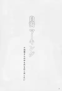 (C88) [Hakuginmokusei (Poshi)] Hakudaku Marking (Kantai Collection -KanColle-)