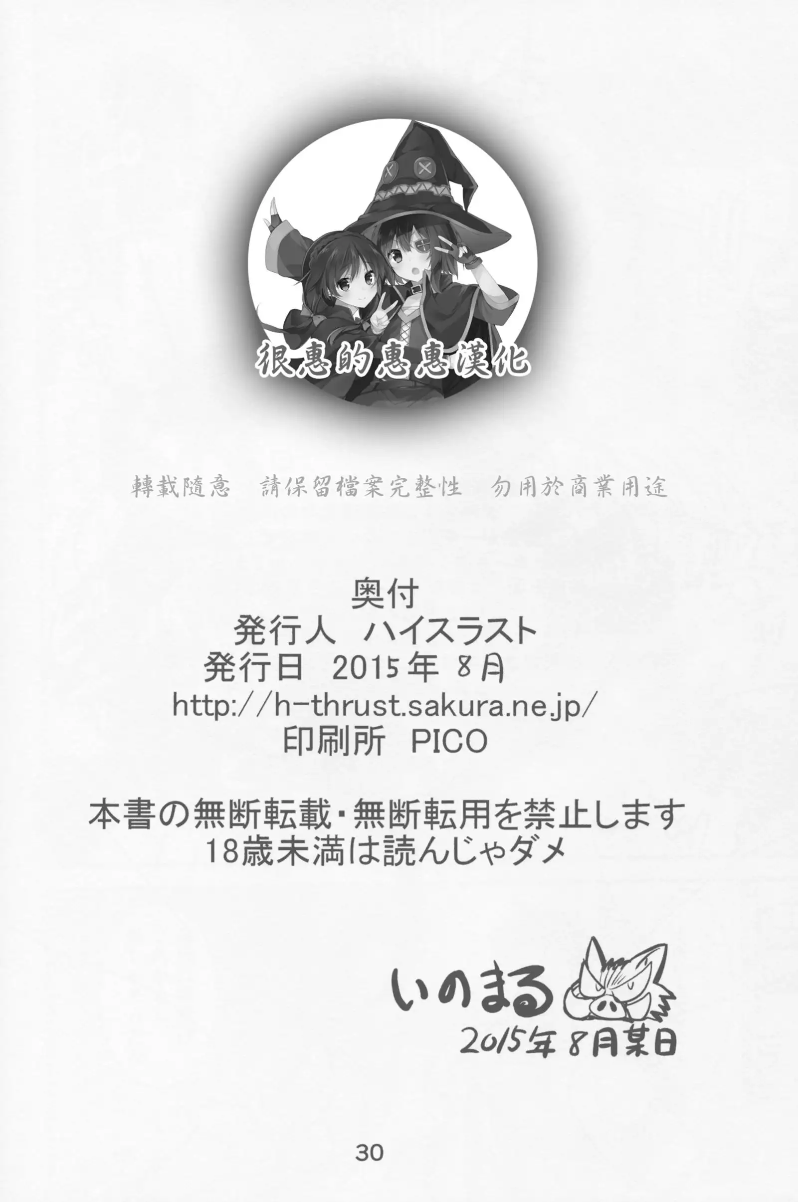 Rinkan Mahou 2 boost