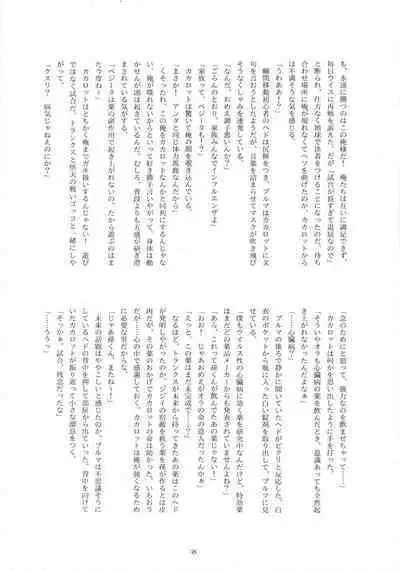 Sentoufuku o Nugasanaide