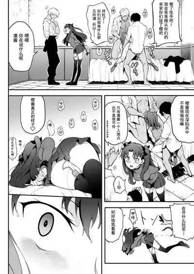 Tohsaka Shimai Ryoujoku