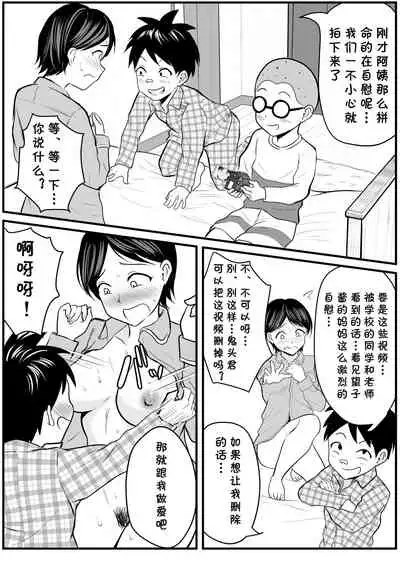 Doukyuusei no Mama o Hamedori Mission!