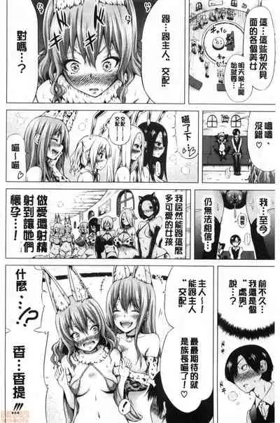 [Akatsuki Myuuto] Isekai Harem Paradise Jou [Chinese]