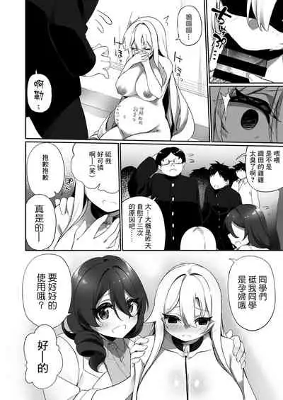 Ninshin Shussan Taiken Gakushuu no Kyouzai ni Sareta Ore