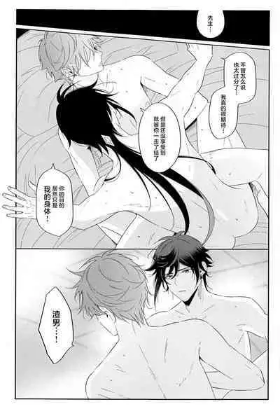 Yoidore Koushi no Tsugerikata