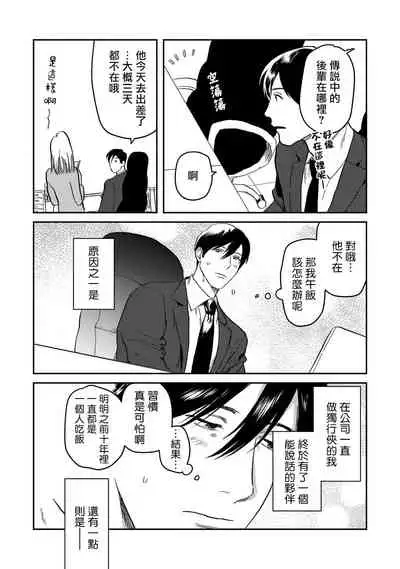 Kouhai no Oppai ga Suki Sugiru | 我太喜欢后辈的奶子了 Ch. 1-5
