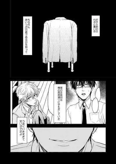 Marking Inu no Shitsuke Kata