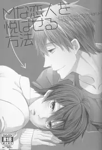 (CCOsaka100) [Kyuukyuubako (Band Aid)] M na Koibito o Yorokobaseru Houhou (Free!)